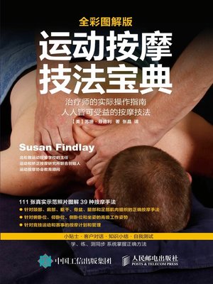 cover image of 运动按摩技法宝典 (全彩图解版) 